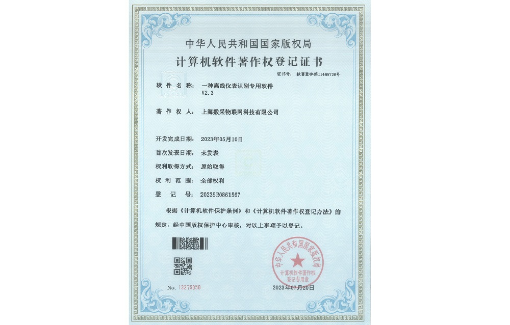 一種離線儀表識別專用軟件