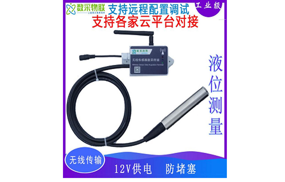 無線液位傳感器