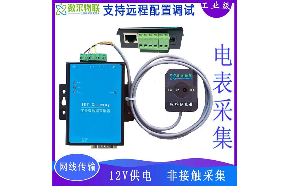 網(wǎng)口紅外抄表器