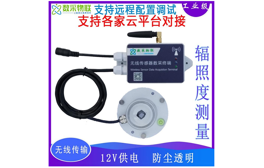 4G無線輻照度傳感器