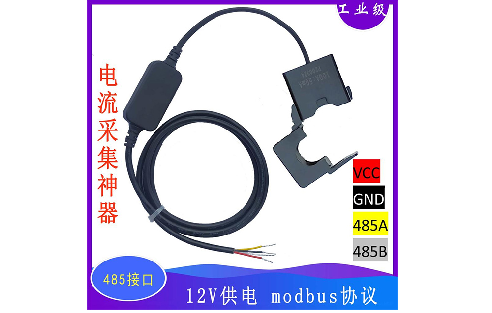 開口式開合互感器