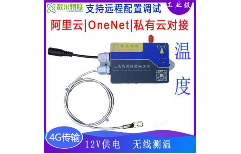 無線測溫傳感器