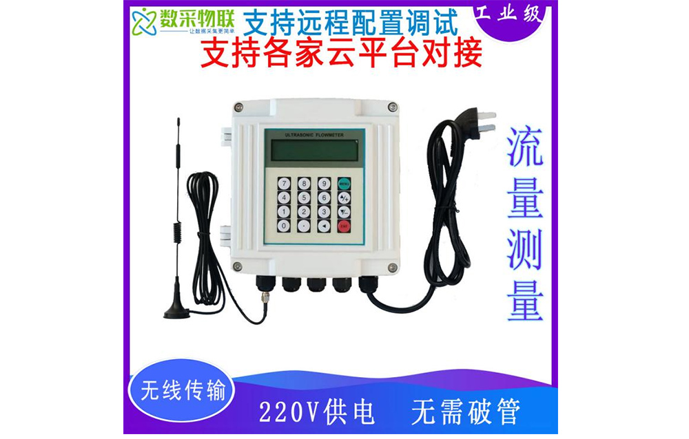 4GWIFI無線外夾式超聲波流量計