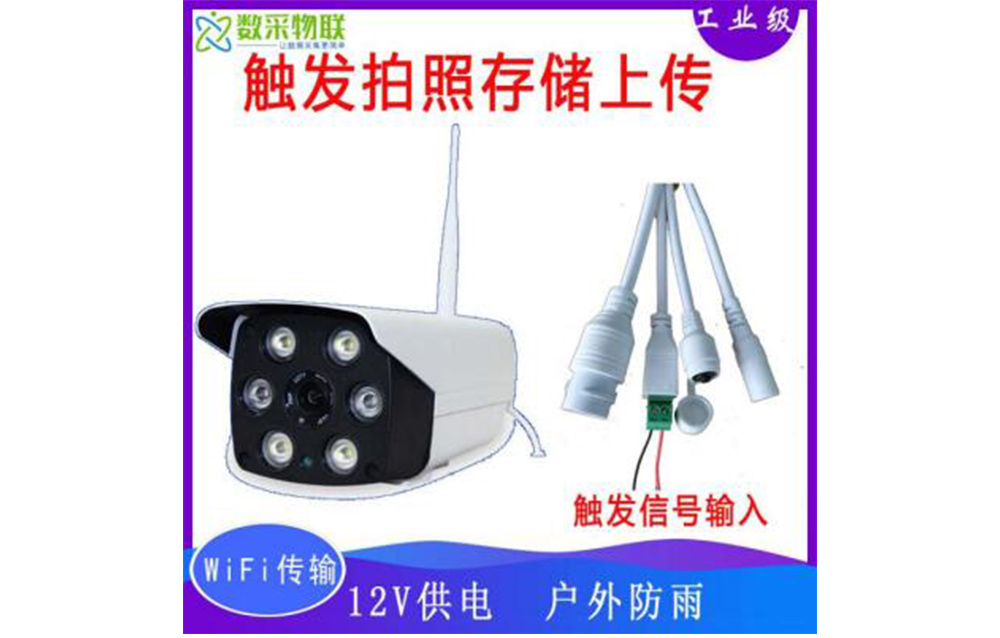 無線開關(guān)量信號觸發(fā)定時拍照攝像機