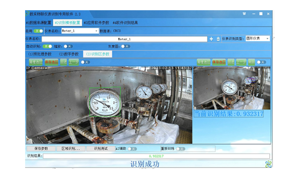 數(shù)采物聯(lián)儀表識(shí)別專用軟件