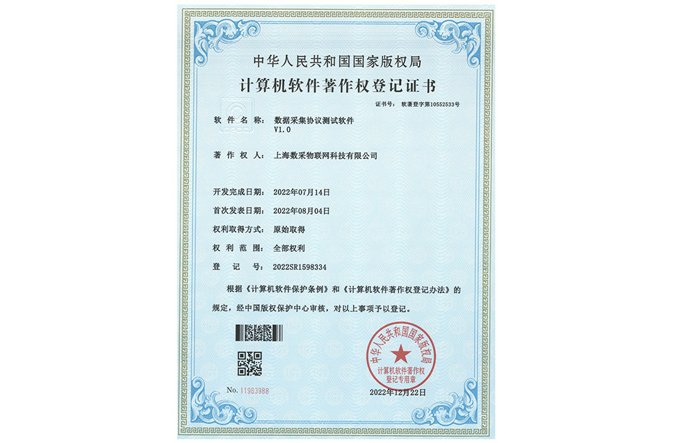 數(shù)據(jù)采集協(xié)議測試軟件