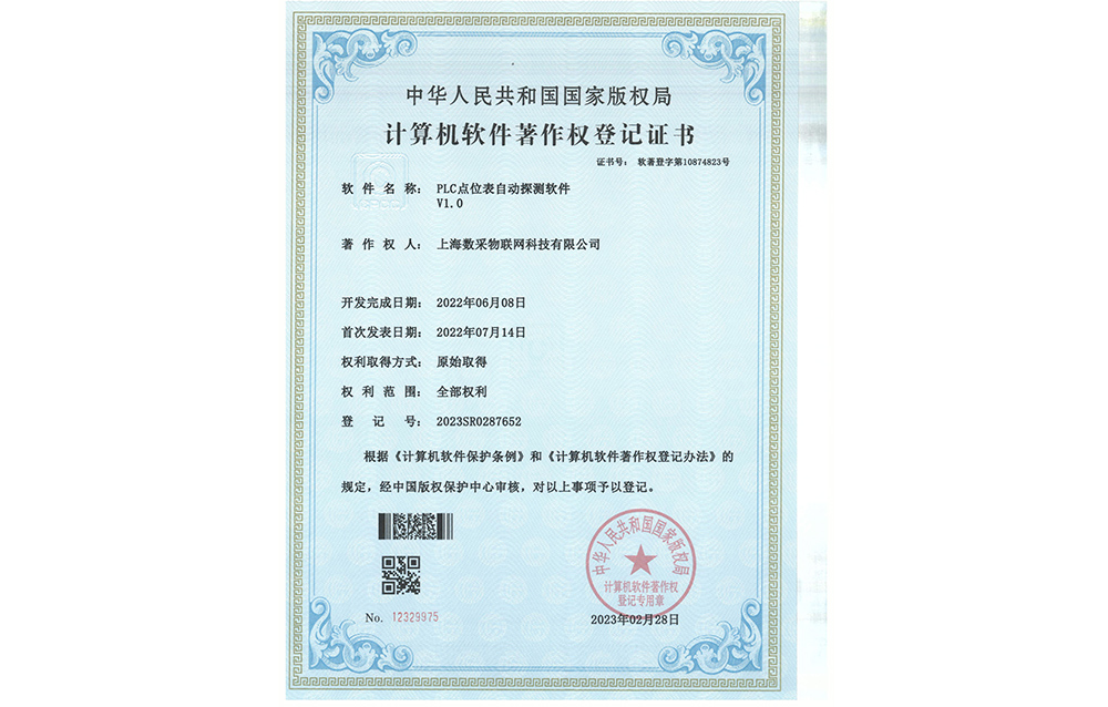 PLC點位表自動探測軟件v1.0