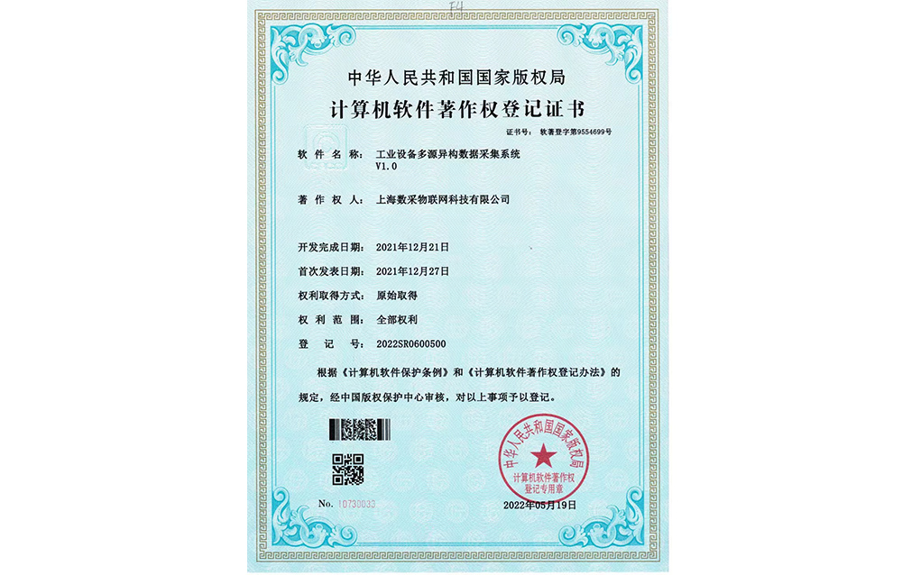 工業(yè)設(shè)備多源異構(gòu)數(shù)據(jù)采集系統(tǒng)