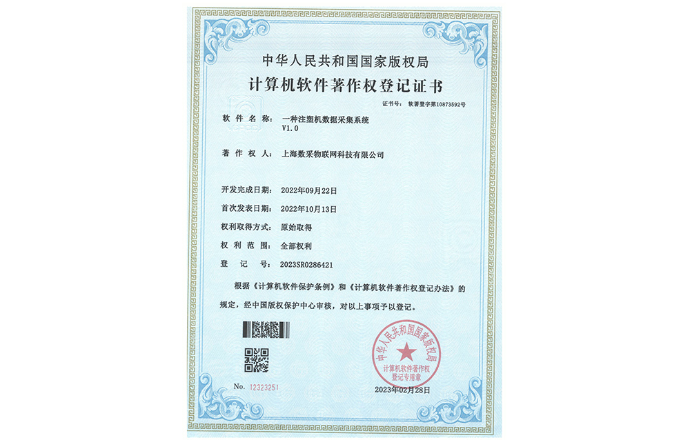 一種注塑機(jī)數(shù)據(jù)采集系統(tǒng)v1.0