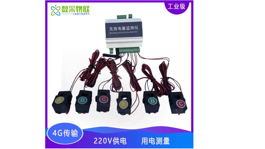 多回路交流無線電壓電流傳感器 電量采集監(jiān)測儀