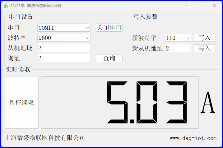 RS485串口電流傳感器配置調(diào)試軟件