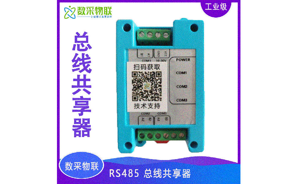 RS485總線共享器