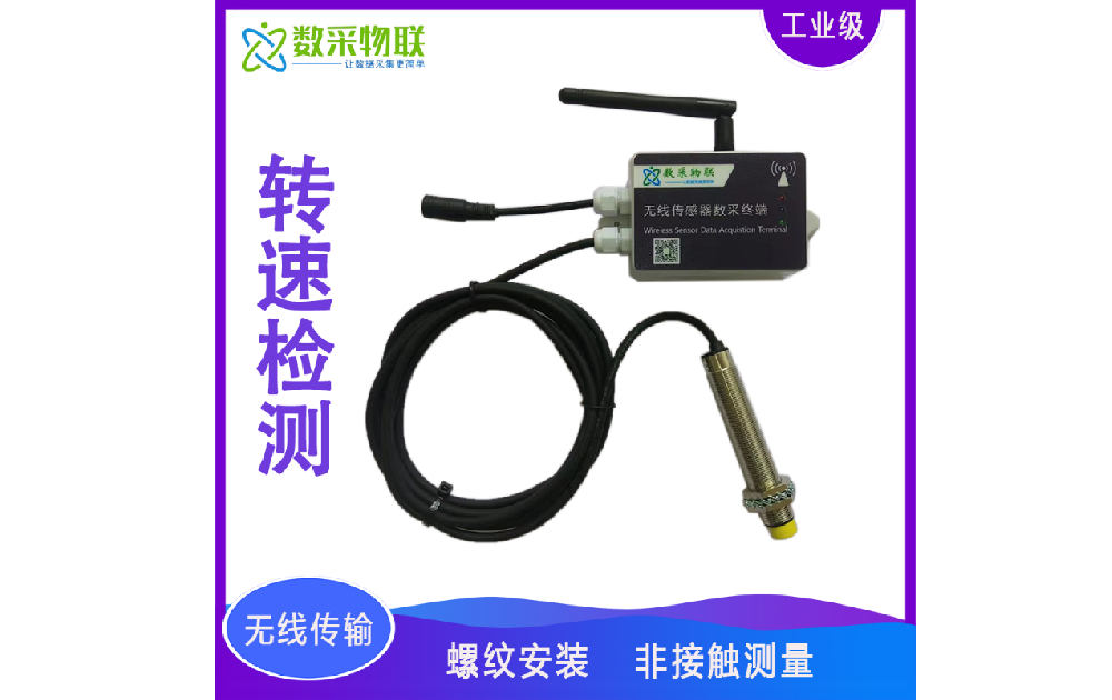無線轉速監(jiān)測儀
