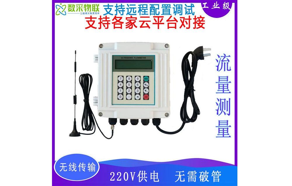 外夾式超聲波流量計(jì)