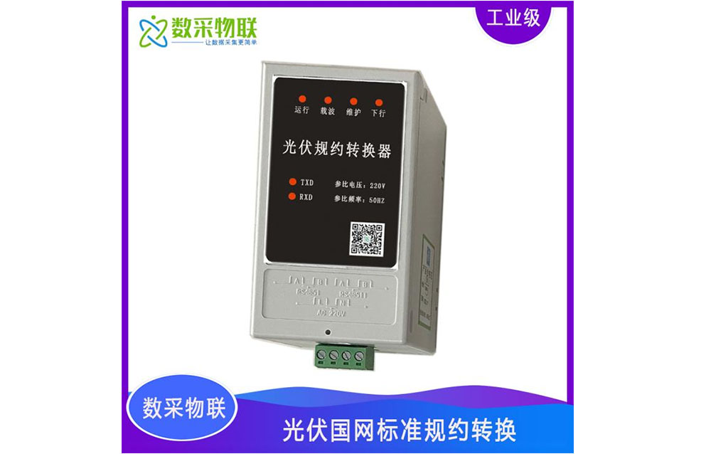 光伏規(guī)約轉(zhuǎn)換器