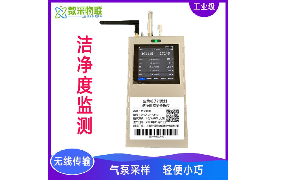 潔凈度監(jiān)測儀器 塵埃粒子計數(shù)器