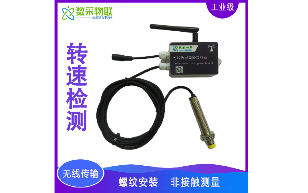 無線轉(zhuǎn)速監(jiān)測儀