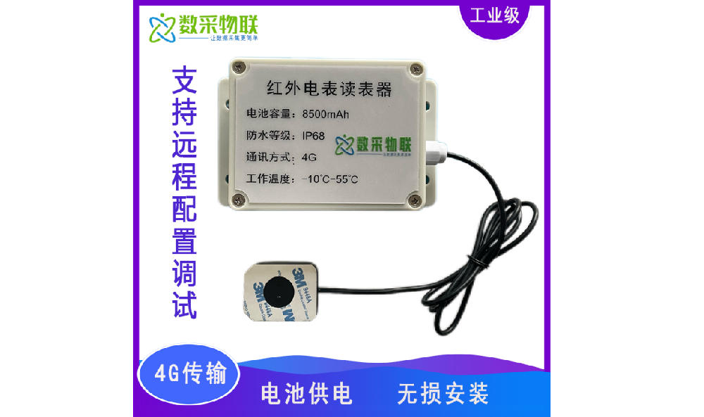 低功耗無線紅外抄表終端