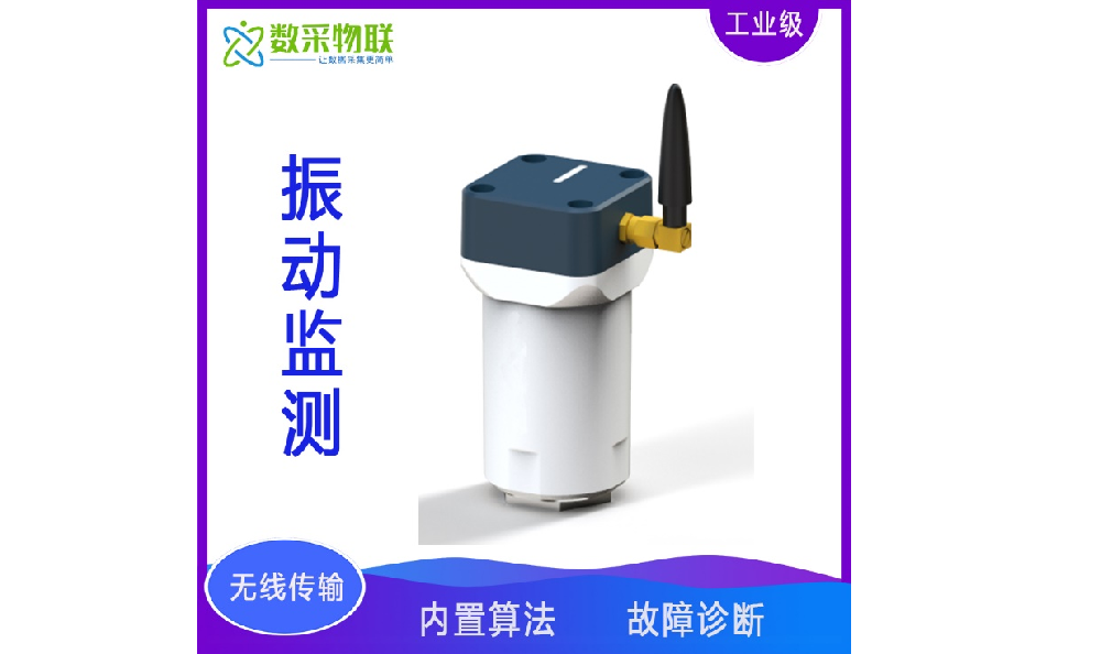 無線溫振傳感器