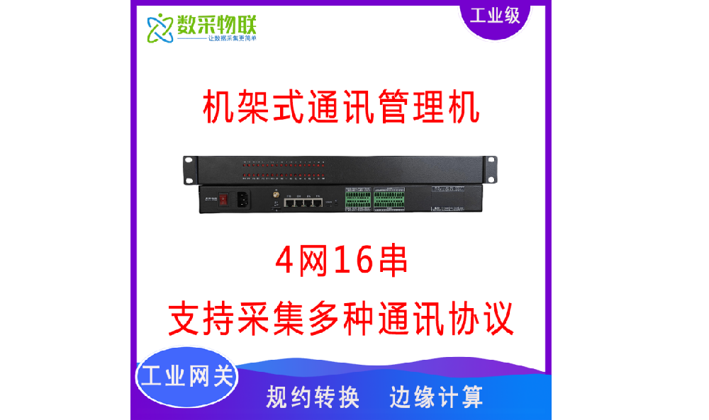 EPC智慧能源管理 EMS儲(chǔ)能網(wǎng)關(guān)