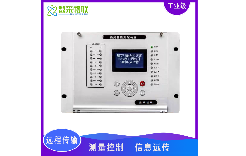 智能箱變測(cè)控裝置終端