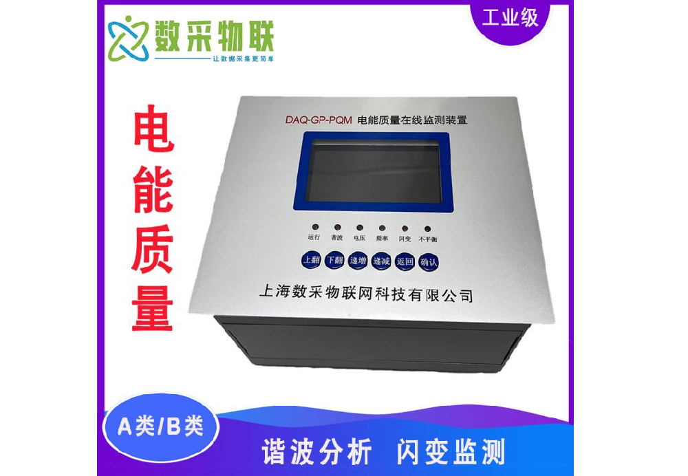 電能質(zhì)量在線監(jiān)測儀