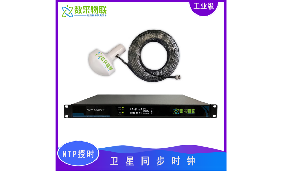 授時(shí)服務(wù)系統(tǒng)