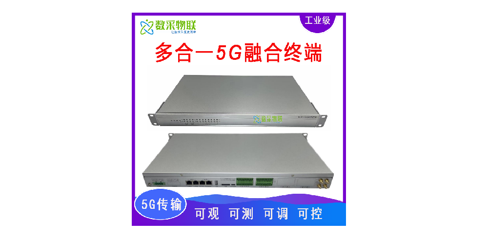 多合一5G融合終端