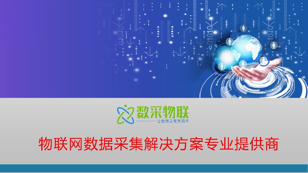 智能制造工業(yè)物聯(lián)網(wǎng)數(shù)據(jù)采集產(chǎn)品及方案